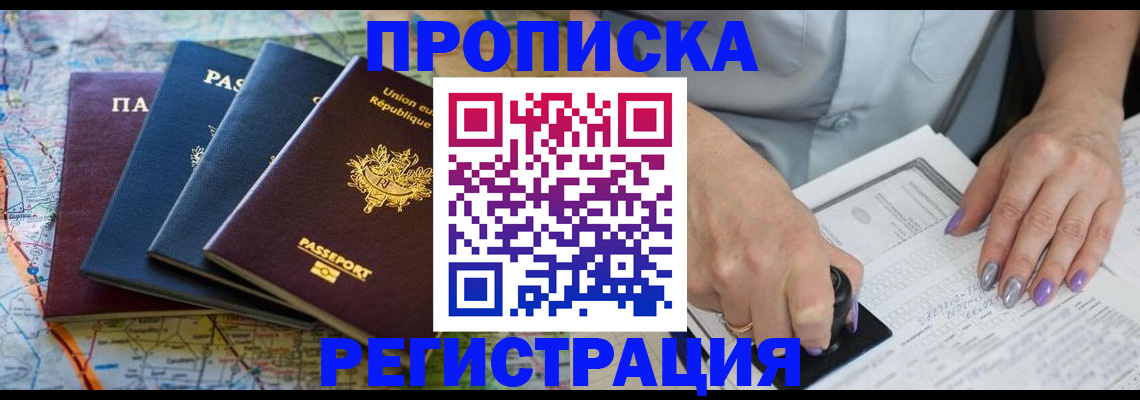 прописка в квартире в Меленках