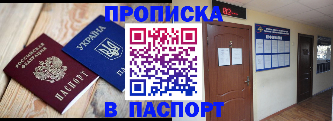 временная регистрация купить в Меленках