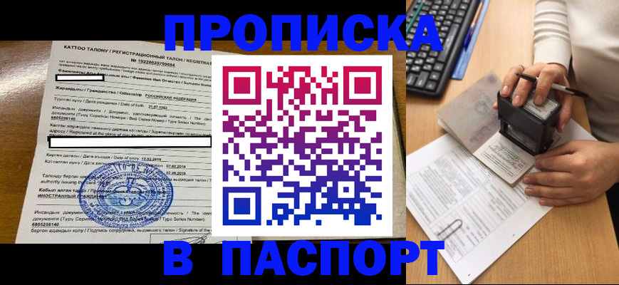 прописка для кредита в Меленках