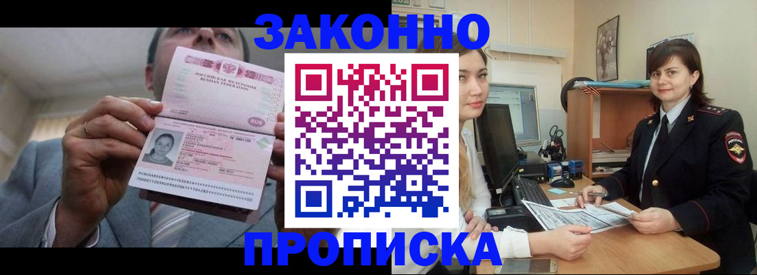 прописка ребенка в Меленках