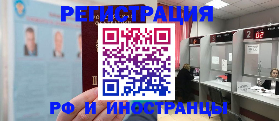 временная регистрация надежно в Меленках