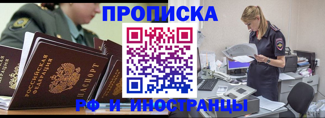 купить прописку в Меленках